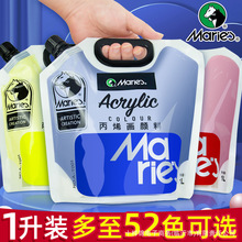 马利大容量1L袋装丙烯颜料防水防晒不掉色墙绘手绘美术生专用1升