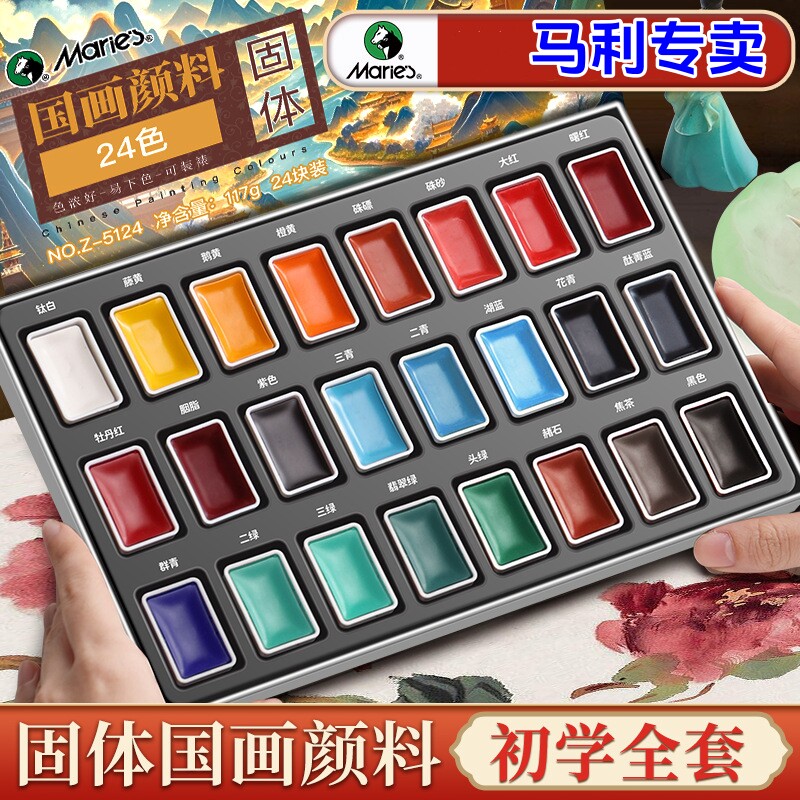 马利固体国画颜料套装24色初学者山水画工具水墨画工笔画水彩颜料