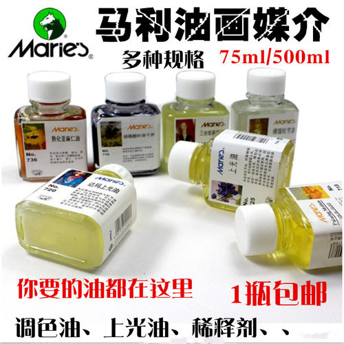 马利油画颜料媒介无味稀释剂
