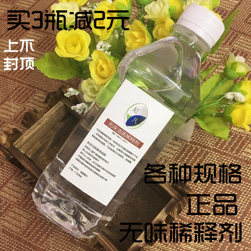 尼凡无味油画稀释剂洗笔液调色油