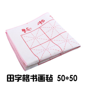 特价10张包邮儿童书画毛毡毛毯0.5m*0.5m初学者使用/美术用品批发