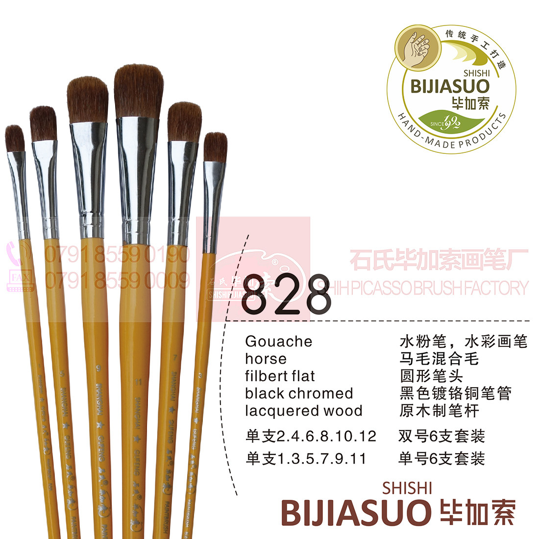 毕加索828狼毫水粉笔油画画笔