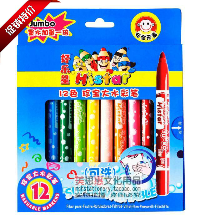 包邮好乐星12色珍宝大容量水彩笔