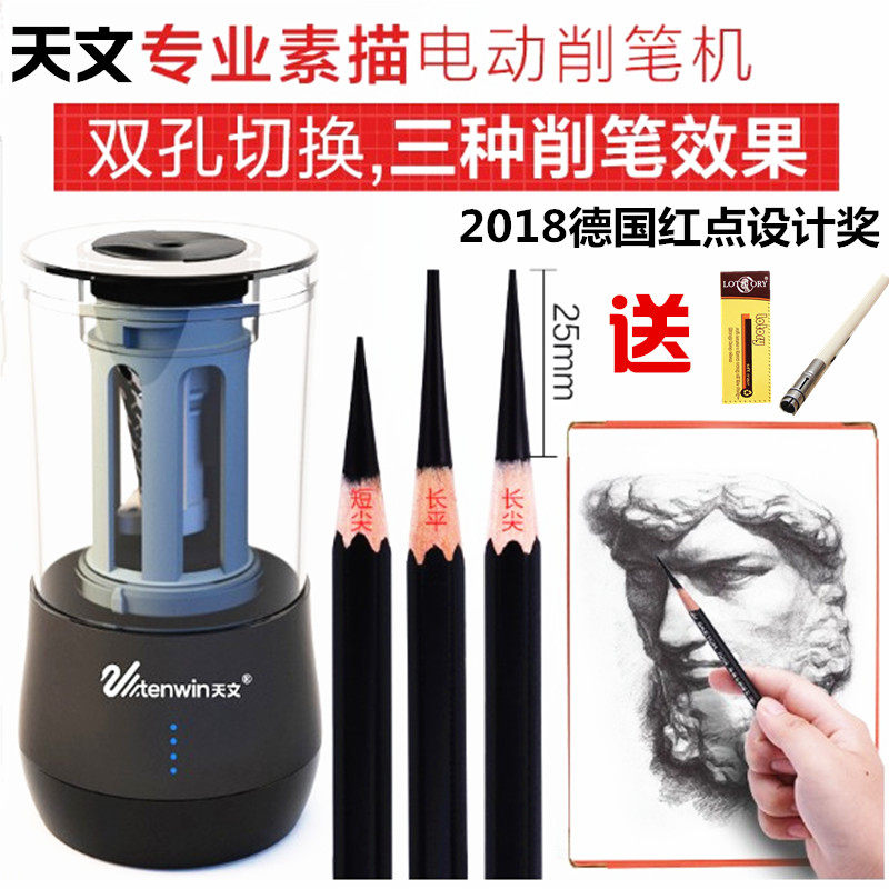 素描美术电动削笔器全自动卷笔刀