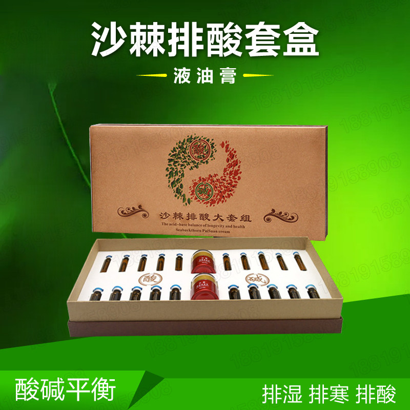 沙棘排酸能量套盒美容院排酸套盒酸碱平衡套盒按摩沙棘排酸能量膏