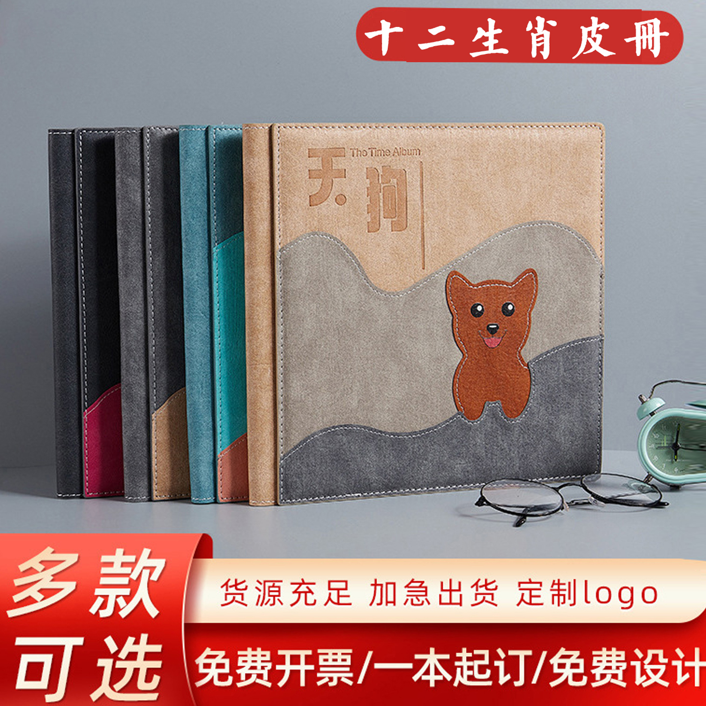 儿童相册生肖高级感定制logo小狗