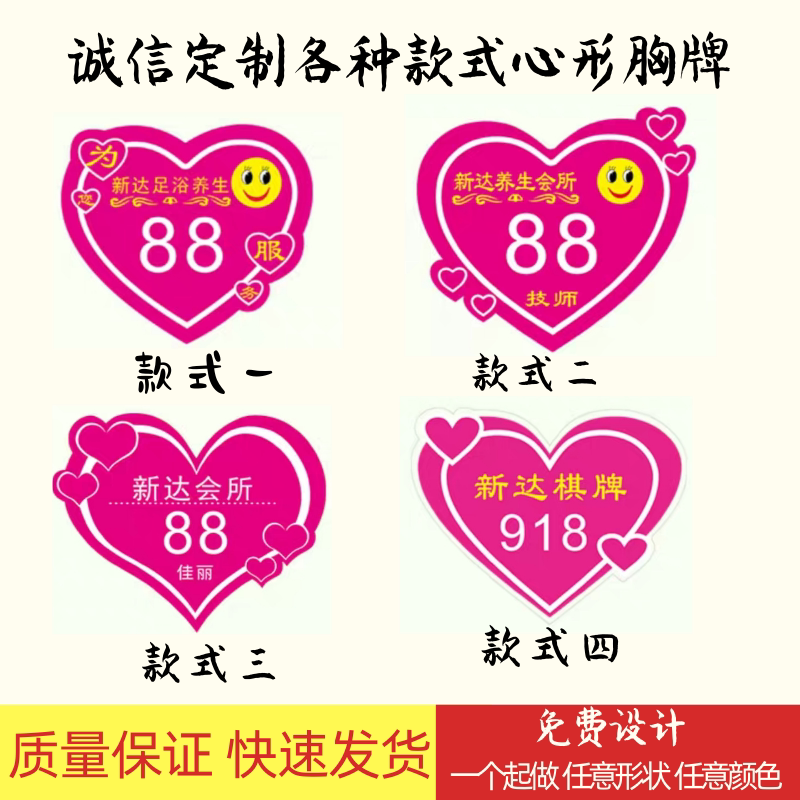 酒店胸牌定做数字技师工号牌制作桃心足浴工牌沐足技师心形工作牌