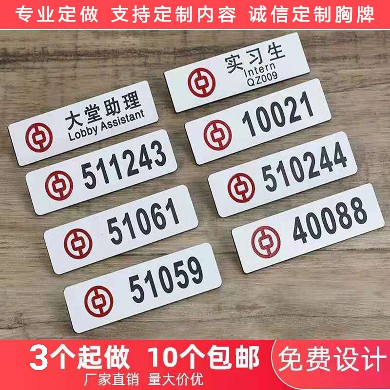 双色板胸牌制作 中国银行雕刻工号牌 中行员工牌 双色板雕刻定做