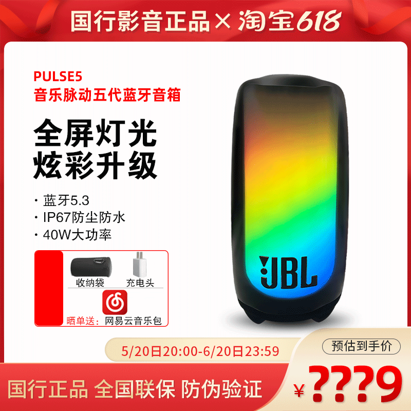 JBL PULSE5无线蓝牙音箱重低音脉动4户外便携防水炫彩光效音响低-封面