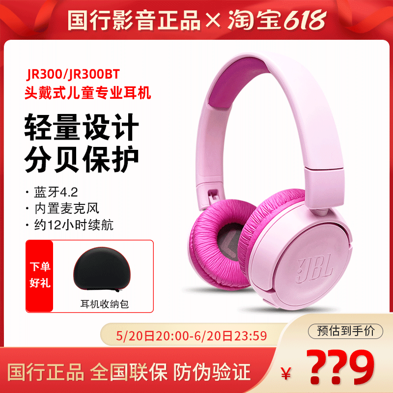 JBL JR300BT头戴式无线蓝牙儿童耳机学习网课通话分贝保护JR31
