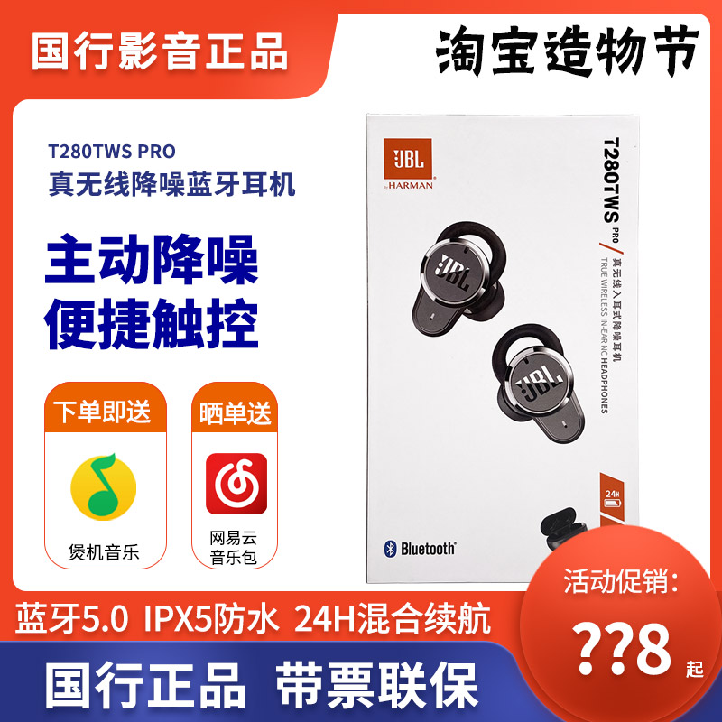 3JBL T280TWS PRO真无线降噪蓝牙耳机入耳运动手机音乐双耳立体声