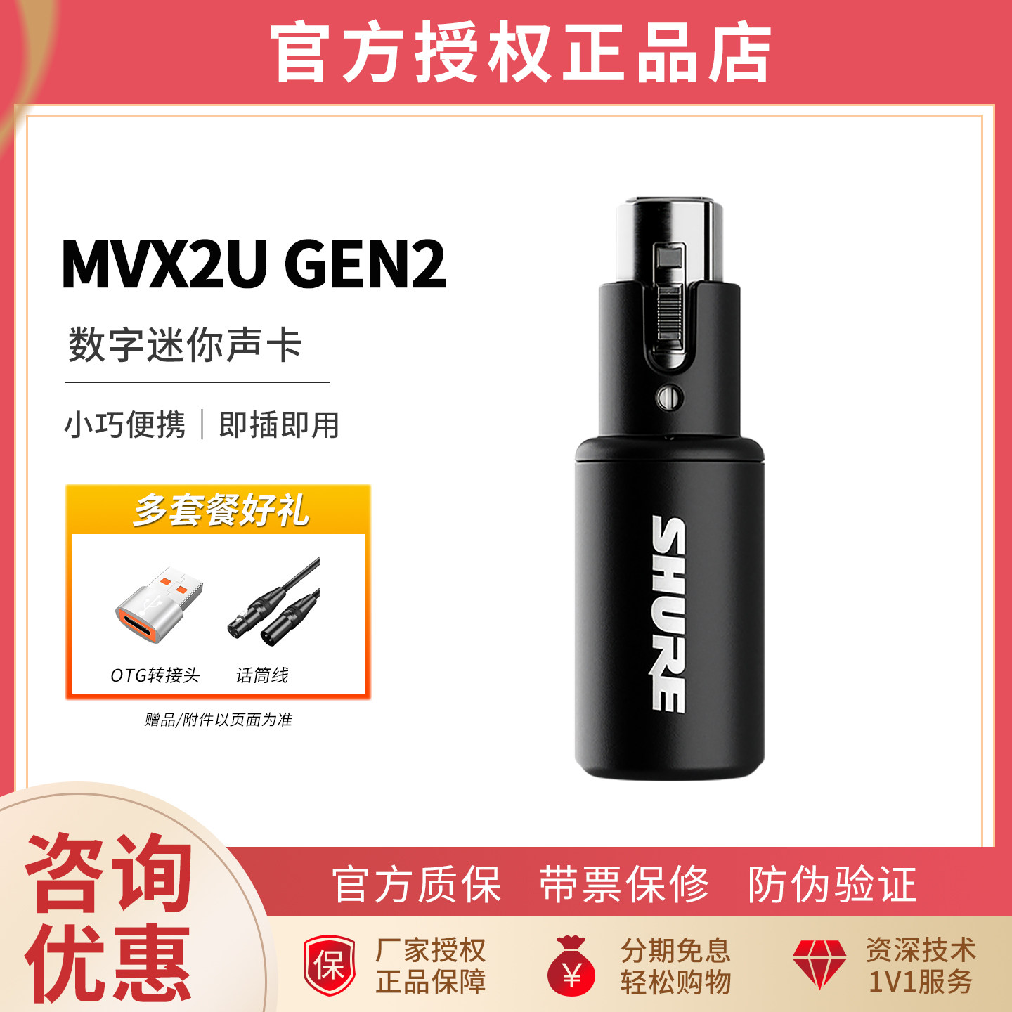 SHURE MVX2U Gen2 Gen Audio Interface, Portable Mobile Phone and Computer Sound Card, Dynamic Driver Condenser Microphone