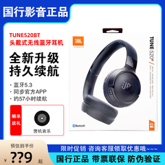 JBL TUNE520BT 无线蓝牙耳机长效续航游戏头戴式耳机耳麦T520BT