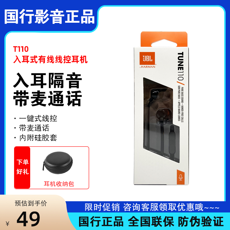 JBL T110手机通用入耳式耳机重低音电脑音乐耳麦面条线控带麦耳塞