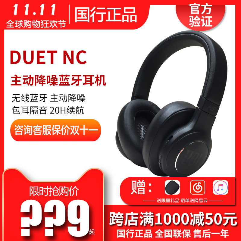 JBL DUET NC主动降噪无线蓝牙耳机头戴包耳式HIFI重低音游戏耳麦
