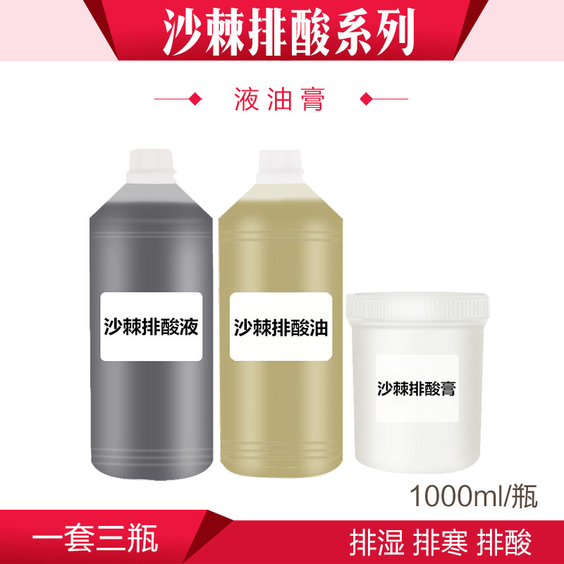 沙棘排酸膏套盒能量油套盒美容院汗蒸排湿寒通经络沙棘膏排酸液