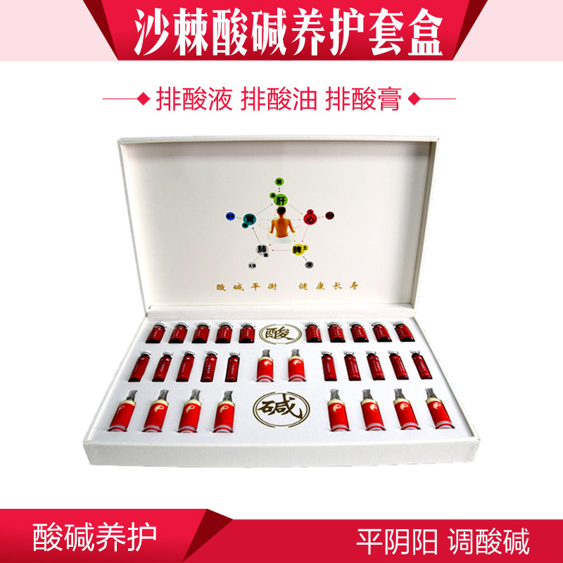 沙棘排酸能量膏正品美容院排酸套盒酸碱平衡膏按摩能量膏排酸套盒