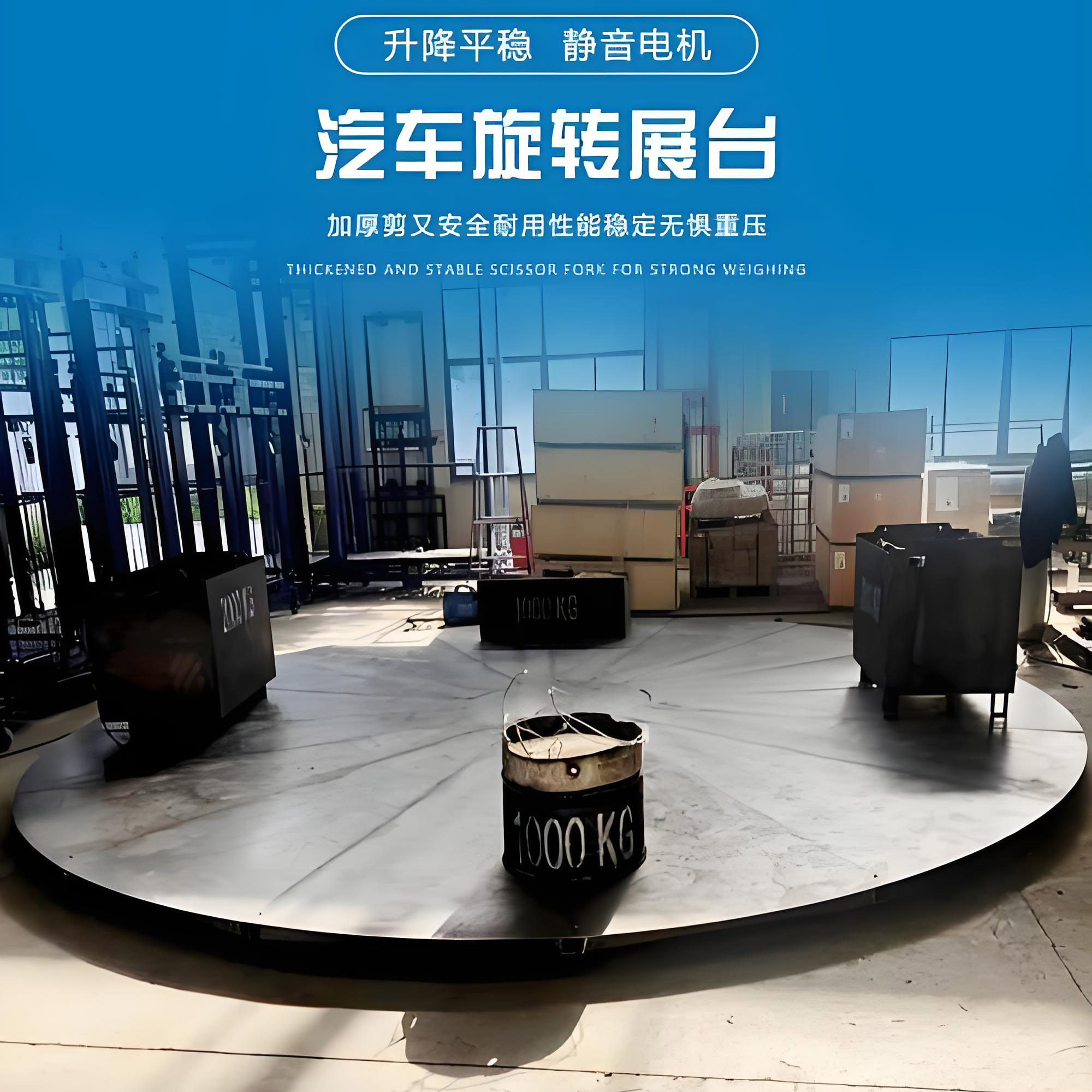 定制户外体育馆演唱会钢琴表演升降旋转舞台汽车摩托车店旋转展台