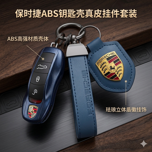 保时捷钥匙壳午夜蓝钥匙套改装件