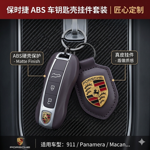 保时捷树莓紫911Taycan钥匙套