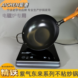爱妻紫气东来不粘炒锅电磁炉专用平底炒锅家用炒锅