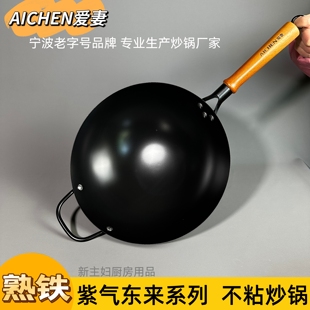 爱妻紫气东来不粘炒锅家用炒菜锅铁锅圆底炒锅电磁炉专用平底锅