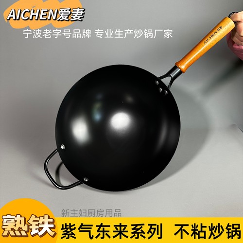 爱妻紫气东来不粘炒锅家用炒菜锅铁锅圆底炒锅电磁炉专用平底锅