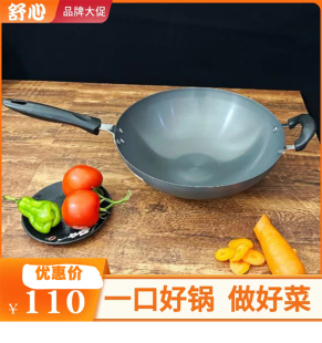 舒心爆炒王无防滑带盖炒锅燃气灶专用无涂层不生锈家用厨房炒菜