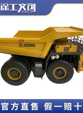 XCMG徐工XDE440矿卡模型电传动1:47合金采矿自卸车卡车模型