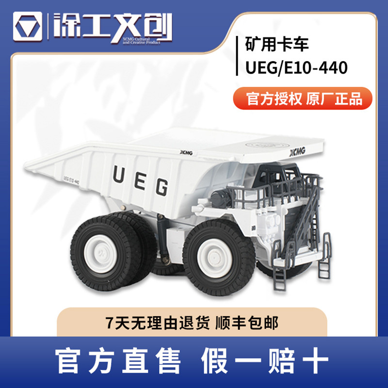 徐工XDE440矿用卡车自卸车合金模型 流浪地球2联名款 UEG/E10-440