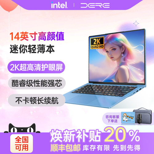 14代新品DERE笔记本电脑超薄