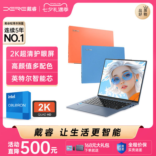 2026超级新品DERE超薄笔记本电脑