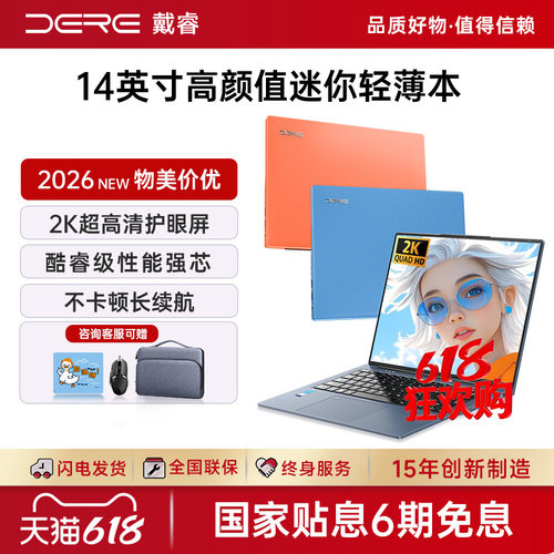 2026超级新品DERE超薄笔记本电脑