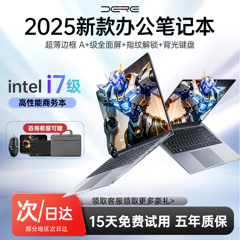 DERE/戴睿【2025新品AI酷睿i9】15.6英寸大屏游戏办公笔记本电脑 全场至高32G/2TB 便携长续航硬核电竞游戏本