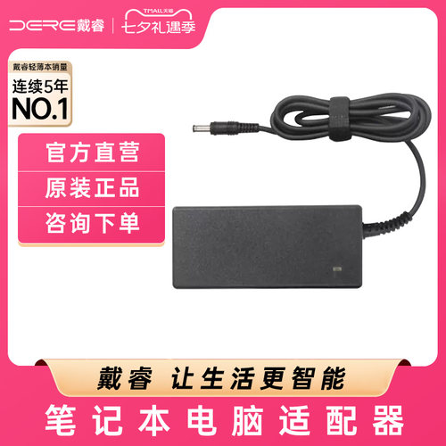 戴睿笔记本电脑专用原装电源