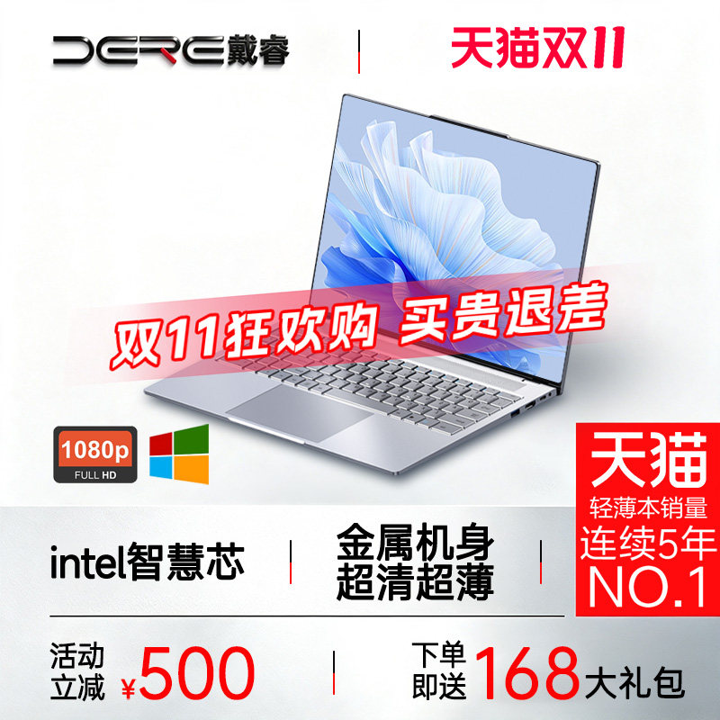 DERE/戴睿2026超级新品16英寸笔记本电脑金属机身高端英特