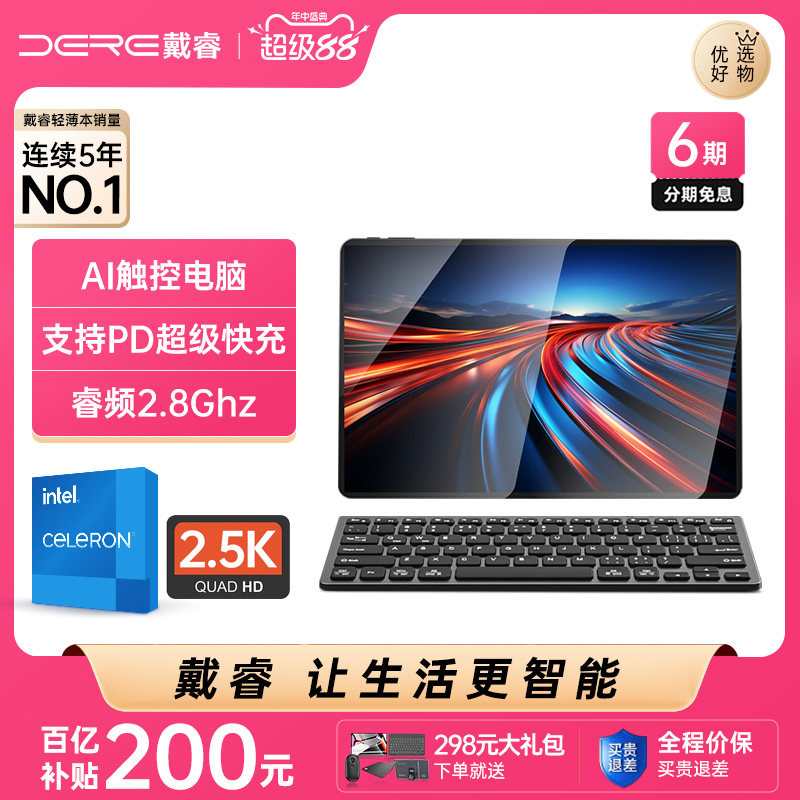 DERE/戴睿超级新品二合一笔记本平板电脑windows系统12.4英寸迷你lpad mini熬夜追剧手写游戏本2026国行新品