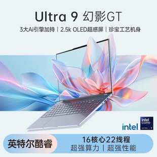 戴睿 高效AI创作本 国行新品 intel酷睿Ultra9 2.5K超清大屏大学生剪辑设计编程全能本 笔记本电脑游戏本 DERE