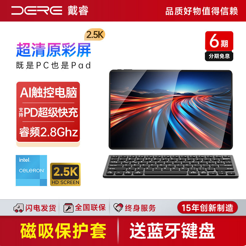 DERE/戴睿 二合一笔记本平板电脑【2026国行新品】windows11系统 12.4英寸迷你lpad mini熬夜追剧手写游戏本