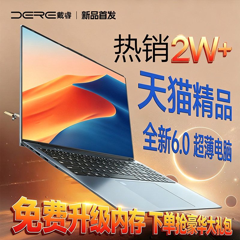 DERE/戴睿2026新品首发热卖爆款笔记本电脑轻薄手提电脑办公商务本大学生windows系统轻薄本官方旗舰原装正品 - 实物图