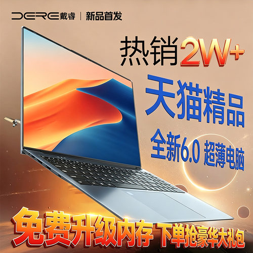 天猫精品6.0AI智能电脑全新上市