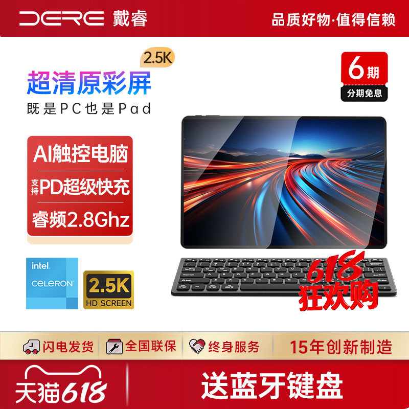 DERE/戴睿618专享二合一笔记本平板电脑windows系统12.4英寸迷你lpad mini熬夜追剧手写游戏本2026国行新品