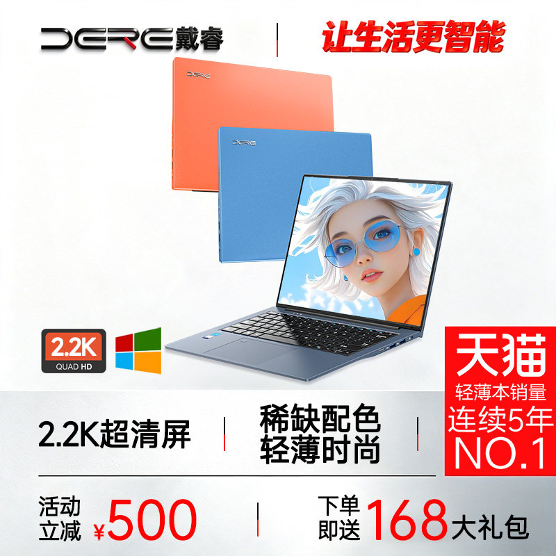 2026超级新品DERE超薄笔记本电脑图片