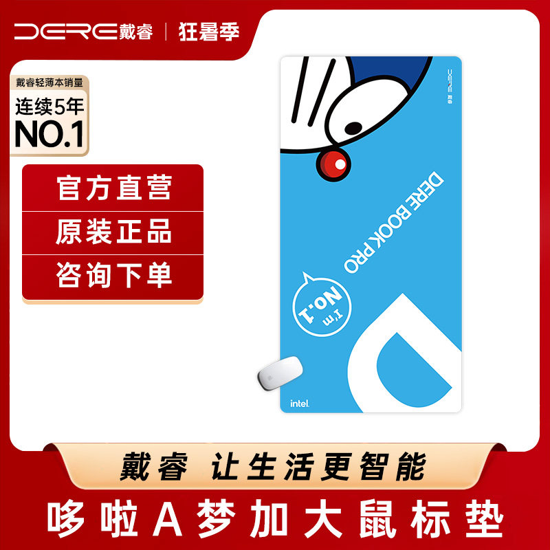戴睿笔记本电脑游戏本专用鼠标垫叮当猫图案加大加厚包邮