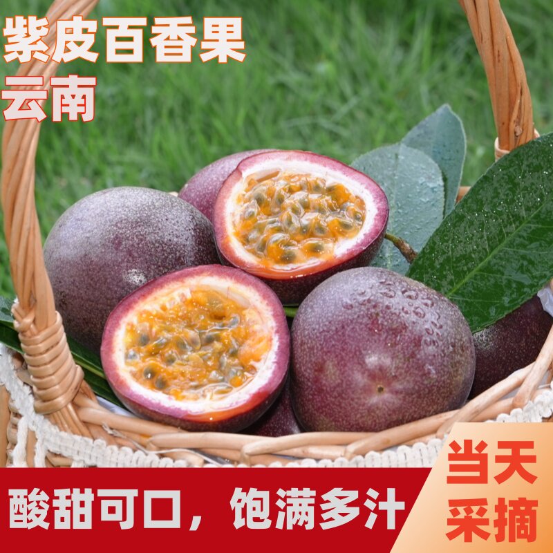 云南紫皮百香果大果新鲜水果包邮当应季果酱原浆柠檬汁新品种广西
