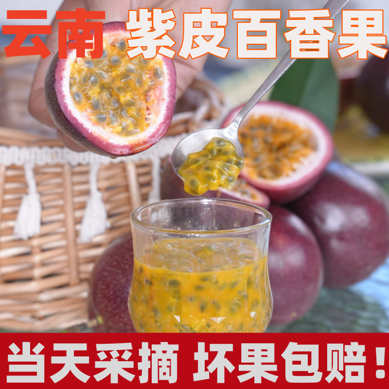 云南紫皮百香果大果新鲜水果包邮当应季果酱原浆柠檬汁新品种广西