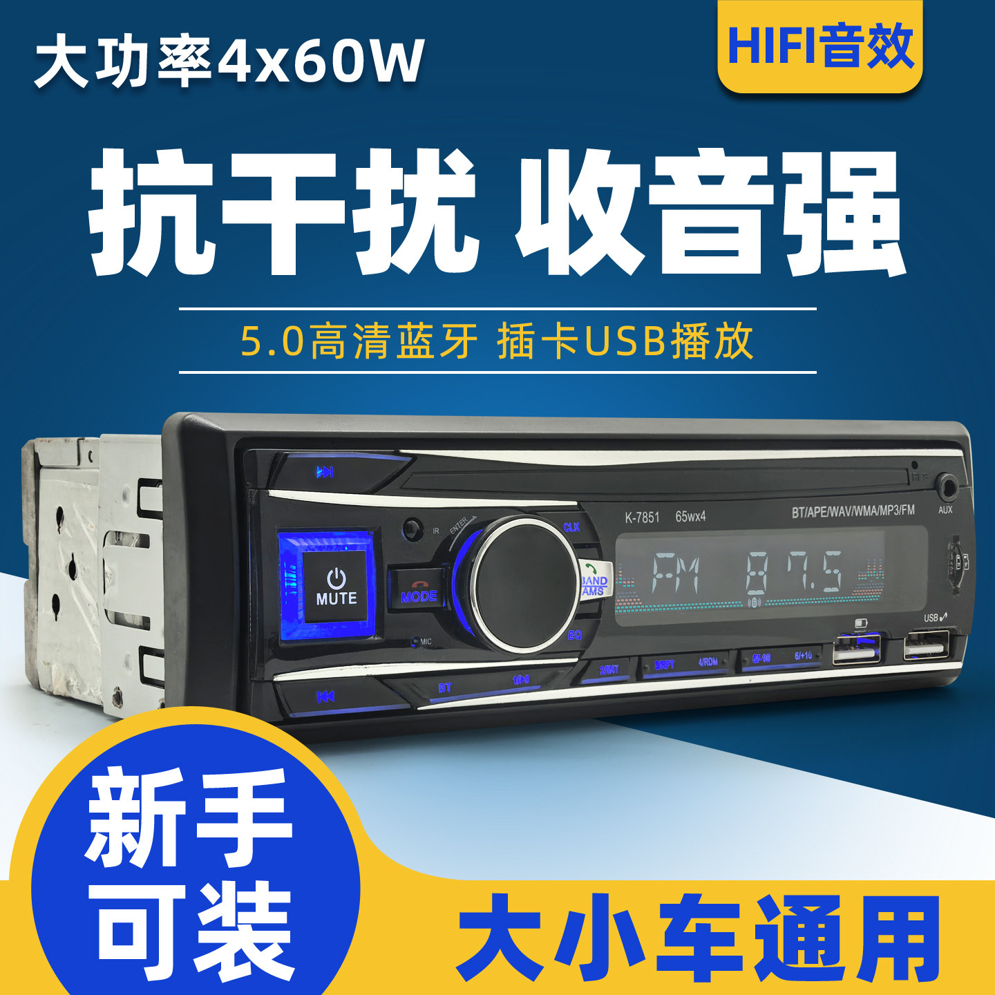 车载收音机通用12V24V音响主机蓝牙MP3播放器插卡U盘货车汽车CD机