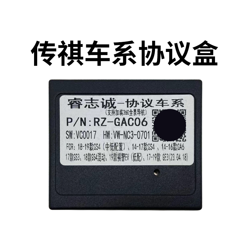 睿志诚适用传祺GS4/GA6协议盒解码器掌讯安卓大屏支持加装