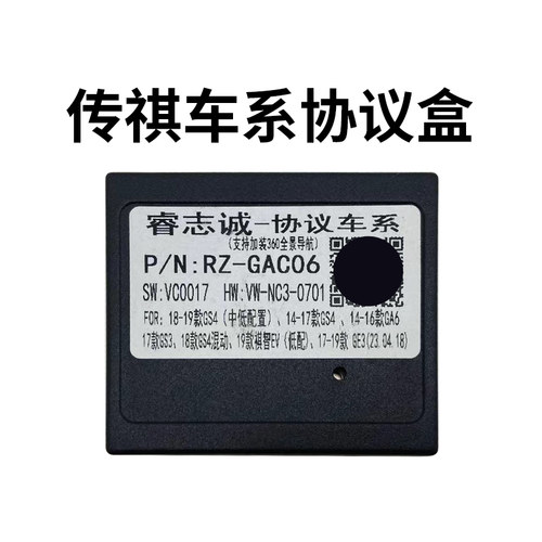 睿志诚适用传祺GS4/GA6协议盒解码器掌讯安卓大屏支持加装
