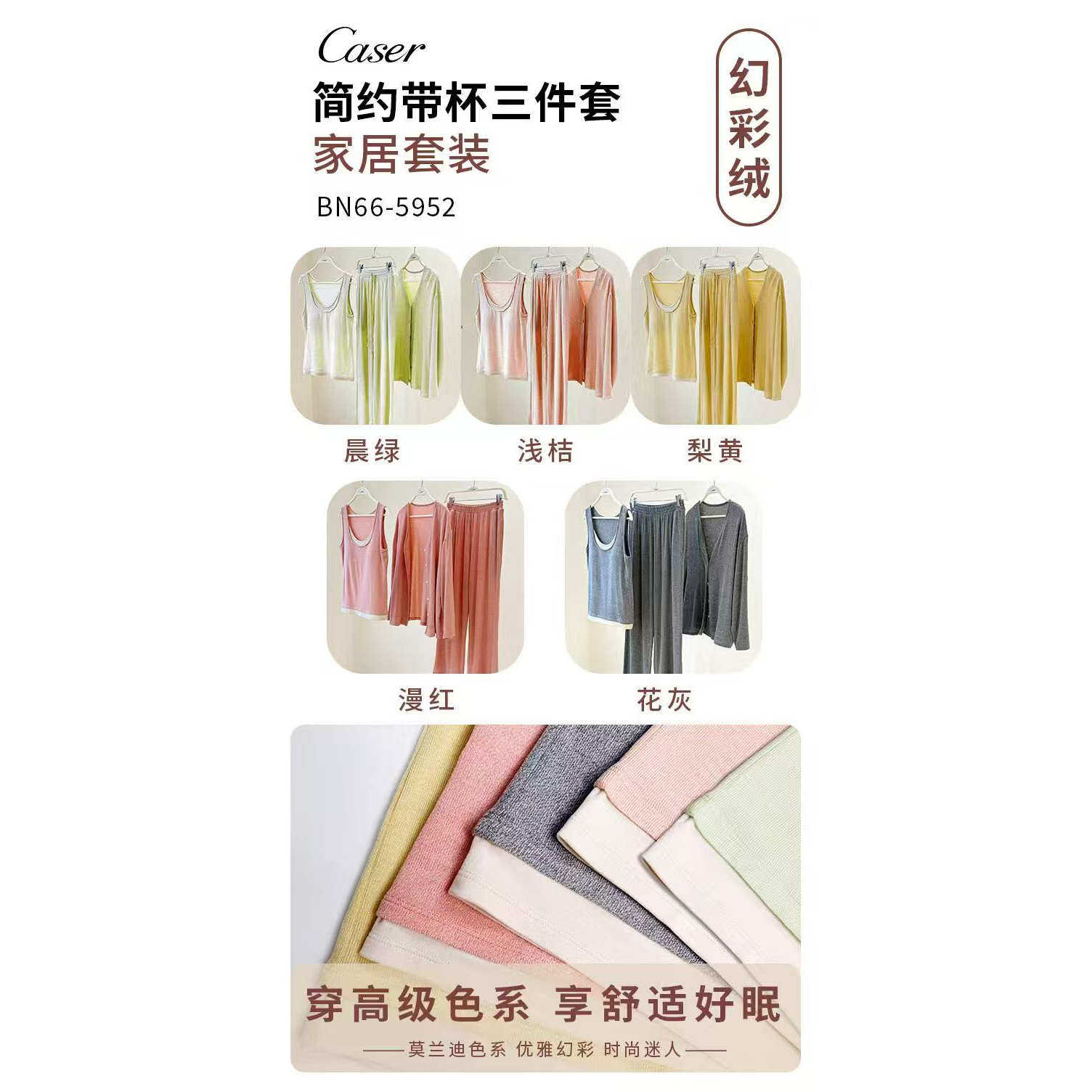 凯撒Caser幻彩绒简约带杯三件套家居服套装外出居家睡衣BN66-5952